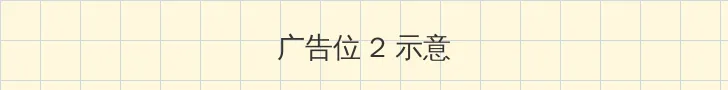 4虎官网 侧栏广告位